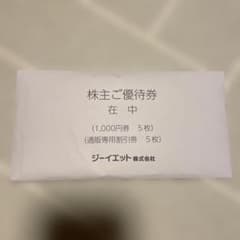 ジーイエット　優待券　10000円相当のサムネイル