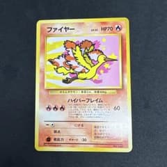 旧裏 ANA ファイヤー LV33 ポケモンカード ハイパーフレイム 旧裏 ANA ファイヤー LV33 ポケモンカード ハイパーフレイム - メルカリ