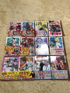 問題児たちが異世界から来るそうですよ?  12巻セットのサムネイル