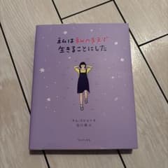 私は私のままで生きることにした キム・スヒョンのサムネイル