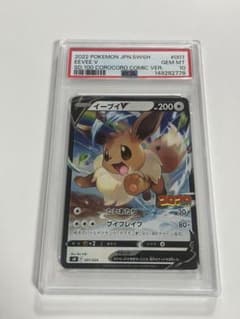 イーブイv コロコロ プロモ PSA10 ポケモンカード ピカチュウV イーブイV コロコロ プロモ PSA10 2連番