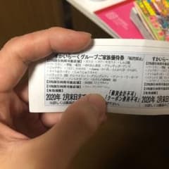 すかいらーく25券 二月末まで 6枚のサムネイル