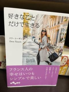 好きなことだけで生きるのサムネイル