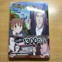 学園ハンサム 小説のサムネイル