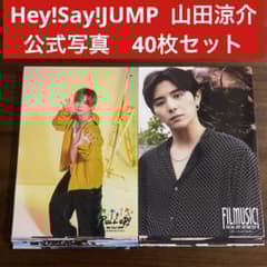 ✨☘️Hey!Say!JUMP 山田涼介 公式写真 フォトセット 1374枚 山田涼介 公式写真 フォトセット 40枚 Hey!Say!JUMP - メルカリ