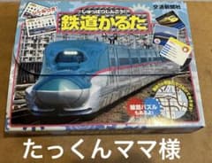 「しゅっぱつしんこう! 鉄道かるた」のサムネイル