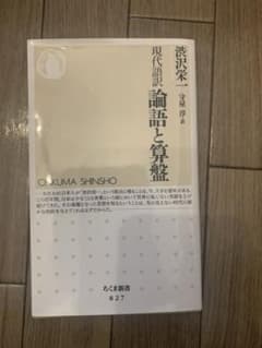 現代語訳 論語と算盤のサムネイル
