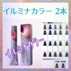 イルミナカラー2本 組み合わせ自由のサムネイル