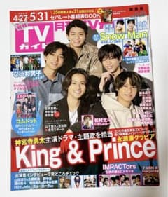 月刊TVガイド 2022年6月号　別冊付録なしのサムネイル