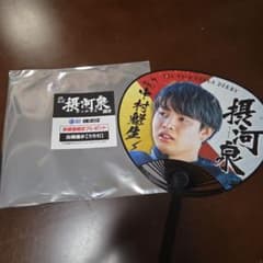 第43回大阪ダービー 摂河泉競走 中村魁生 選手 うちわのサムネイル