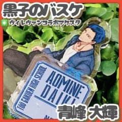 希少✳️黒子のバスケ『青峰大輝 ヴィレヴァン コラボ ミニアクスタ』POP UP