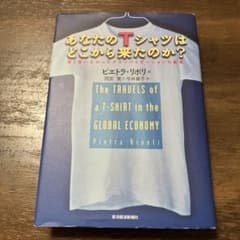 あなたのTシャツはどこから来たのか? ピエトラ・リボリのサムネイル
