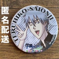 学園ハンサム 西園寺輝彦 缶バッジ 神戸アニメストリート コラボカフェ 学園ハンサム 西園寺輝彦 缶バッジ 神戸アニメストリート - メルカリ