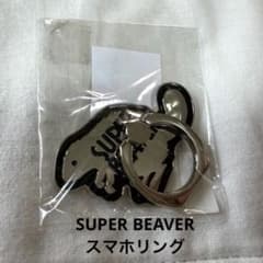 SUPER BEAVER スマホリングのサムネイル