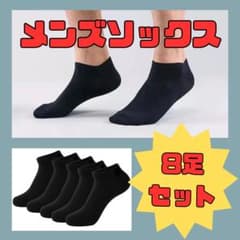 ★8足セット★メンズソックス　靴下　くるぶしのサムネイル