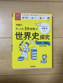 世界史探究 近代~現代 中文化史のサムネイル