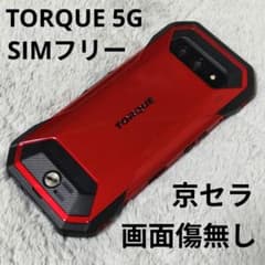 ☆simフリー☆ 画面傷無し 京セラ TORQUE 5G KYG01 128GB - メルカリ