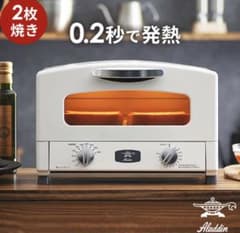 アラジントースターホワイト 新品 グラファイトトースターのサムネイル