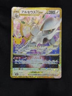 アルセウスVSTAR 30th 復刻版 164/103のサムネイル
