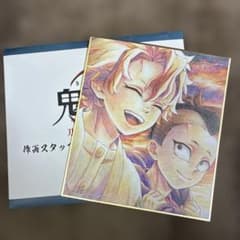 鬼滅の刃 全集中展 ミニ色紙 不死川兄弟 不死川実弥 不死川玄弥 - メルカリ