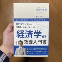 経済学の教養入門書のサムネイル