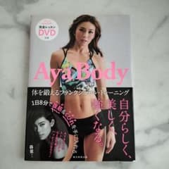 Aya Body 体を鍛えるファンクショナル・トレーニングのサムネイル