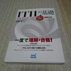 ITILの基礎のサムネイル