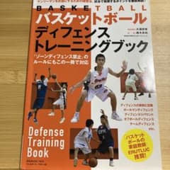 バスケットボールディフェンストレーニングブック : マンツーマンを武器にするた…のサムネイル