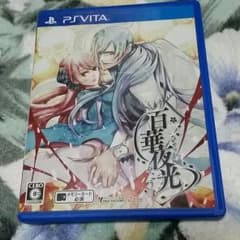 値下げ再出品【PSvita】百華夜光のサムネイル