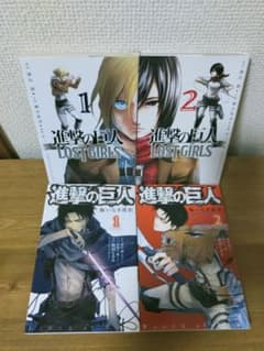 進撃の巨人LOST GIRLS1巻2巻 悔いなき選択 1巻2巻 - メルカリ