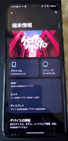 motorola razr 60 本体のサムネイル