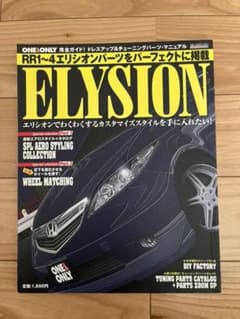ホンダエリシオン ドレスアップチューニングRR1～4エリシオン完全マニュアルのサムネイル