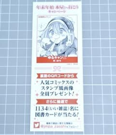 ゆるキャン　しおり