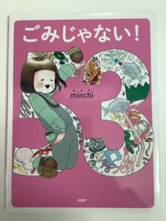 ごみじゃない!のサムネイル