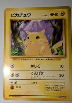 y*す様 ピカチュウ 初版 ○マーク無し 第1弾拡張パック その②おまけ 