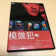 映画『模倣犯』本編&特典DVD ２枚組パックのサムネイル