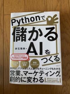 Pythonで儲かるAIをつくるのサムネイル