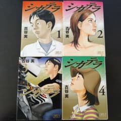 初版 シガテラ 全4巻セット 古谷実 - メルカリ