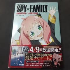 [SPY×FAMILY] 시작 가이드 ANIMATION×1st MISSION