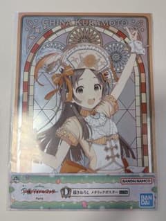 倉本千奈 一番くじ D賞 描きおろしメタリックポスターのサムネイル