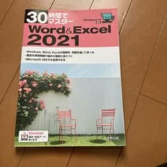 Word&Excel 2021のサムネイル
