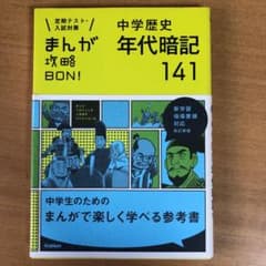 中学歴史年代暗記141のサムネイル