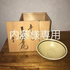 魯山人写し　三島風茶碗　5客揃のサムネイル
