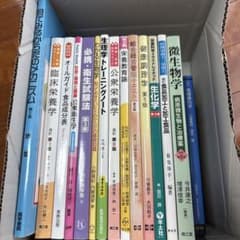 栄養士 管理栄養士 教科書参考書セット 15冊 - メルカリ