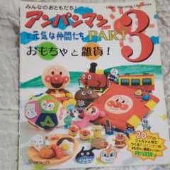 みんなのおともだち!アンパンマンと元気な仲間たち pt.3のサムネイル