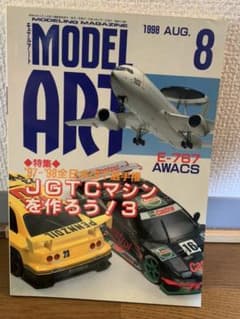MODEL ART 1998年8月号 No.519 モデルアートのサムネイル