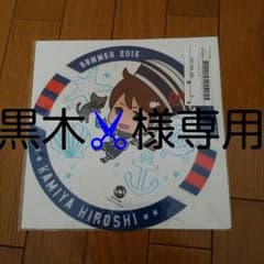 黒木✂様専用のサムネイル