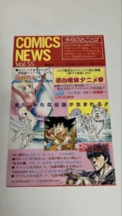 集英社のコミックスニュース VOL.55 販促チラシ - メルカリ