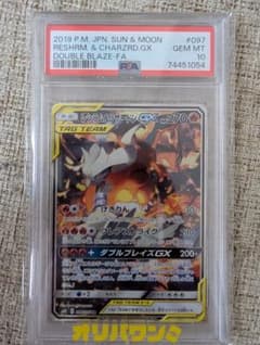 レシラム&リザードンGX SR SA PSA10のサムネイル