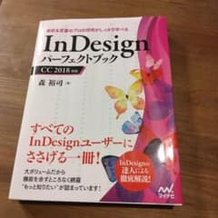 InDesignパーフェクトブック CC 2018対応のサムネイル